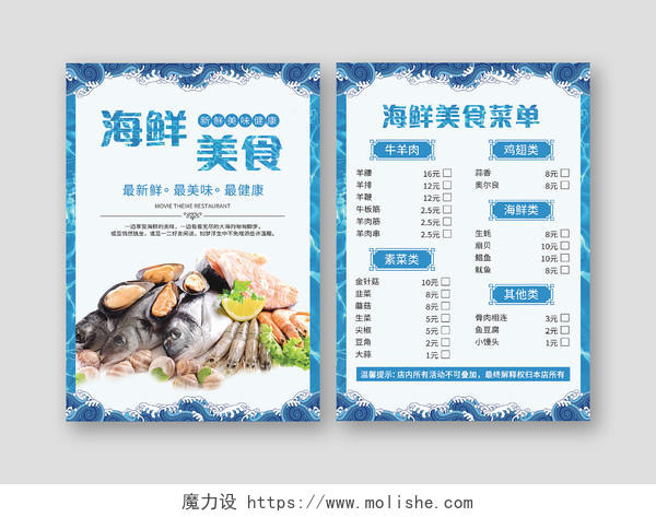 蓝色海鲜餐饮美食美味海鲜宣传单价目表海鲜菜单